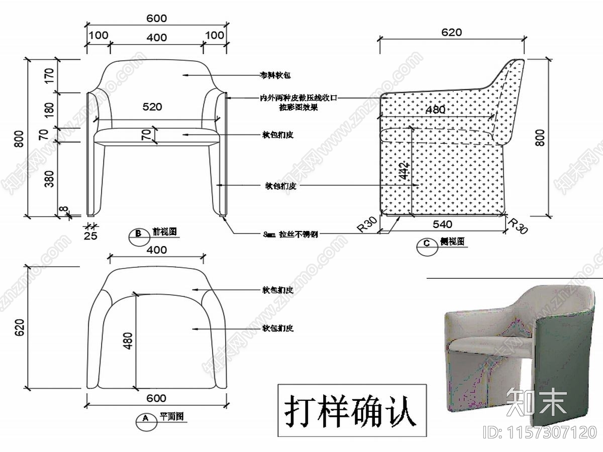 现代家具椅子设计图纸cad施工图下载【ID:1157307120】