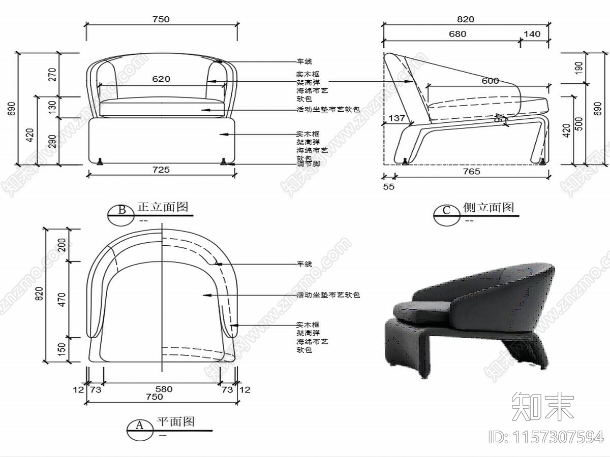 现代家具休闲椅子设计图纸cad施工图下载【ID:1157307594】