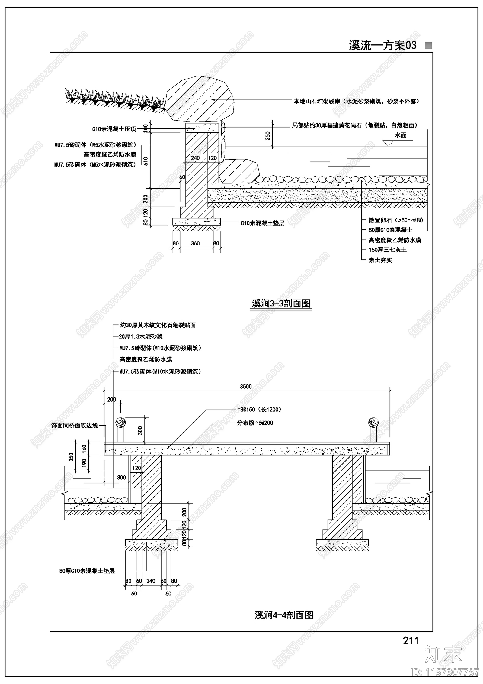 河道溪流002cad施工图下载【ID:1157307787】
