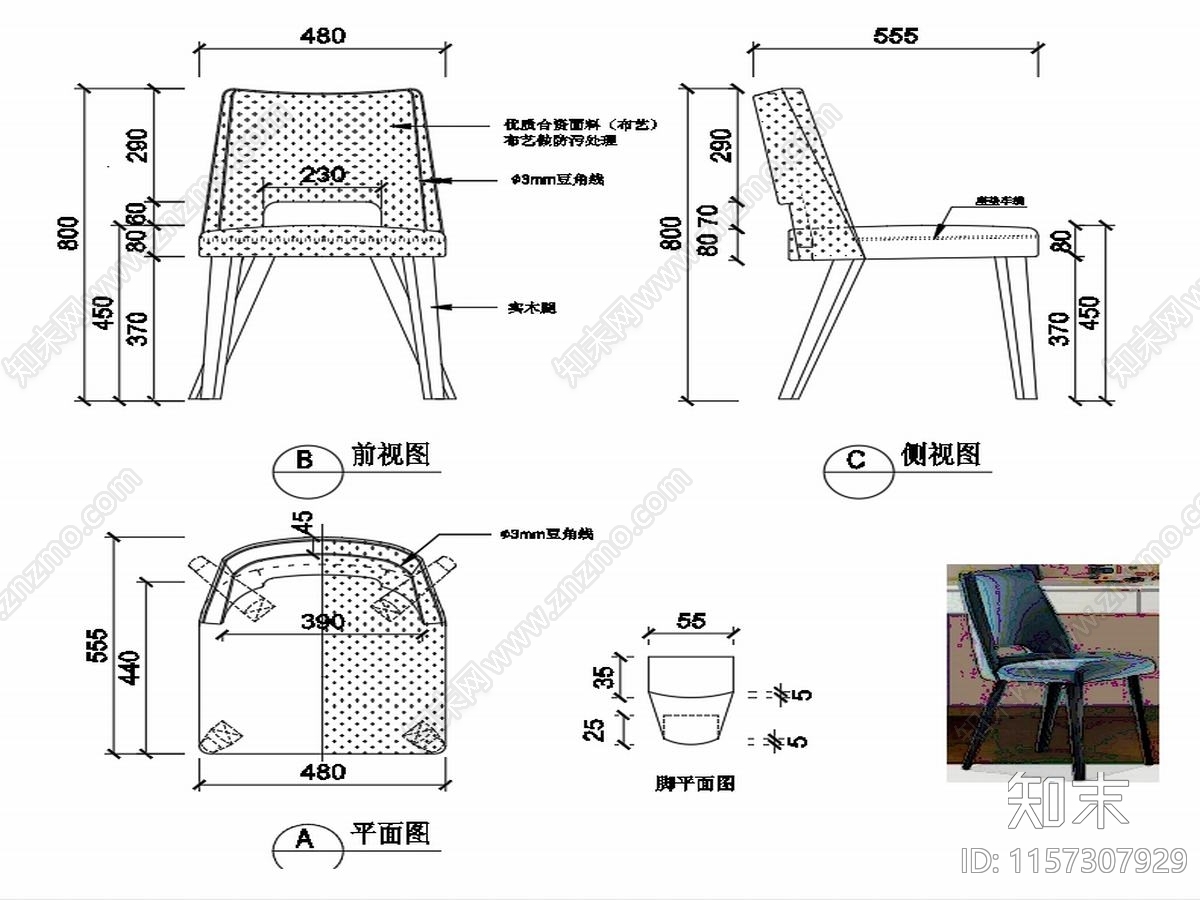 现代家具椅子设计图纸cad施工图下载【ID:1157307929】