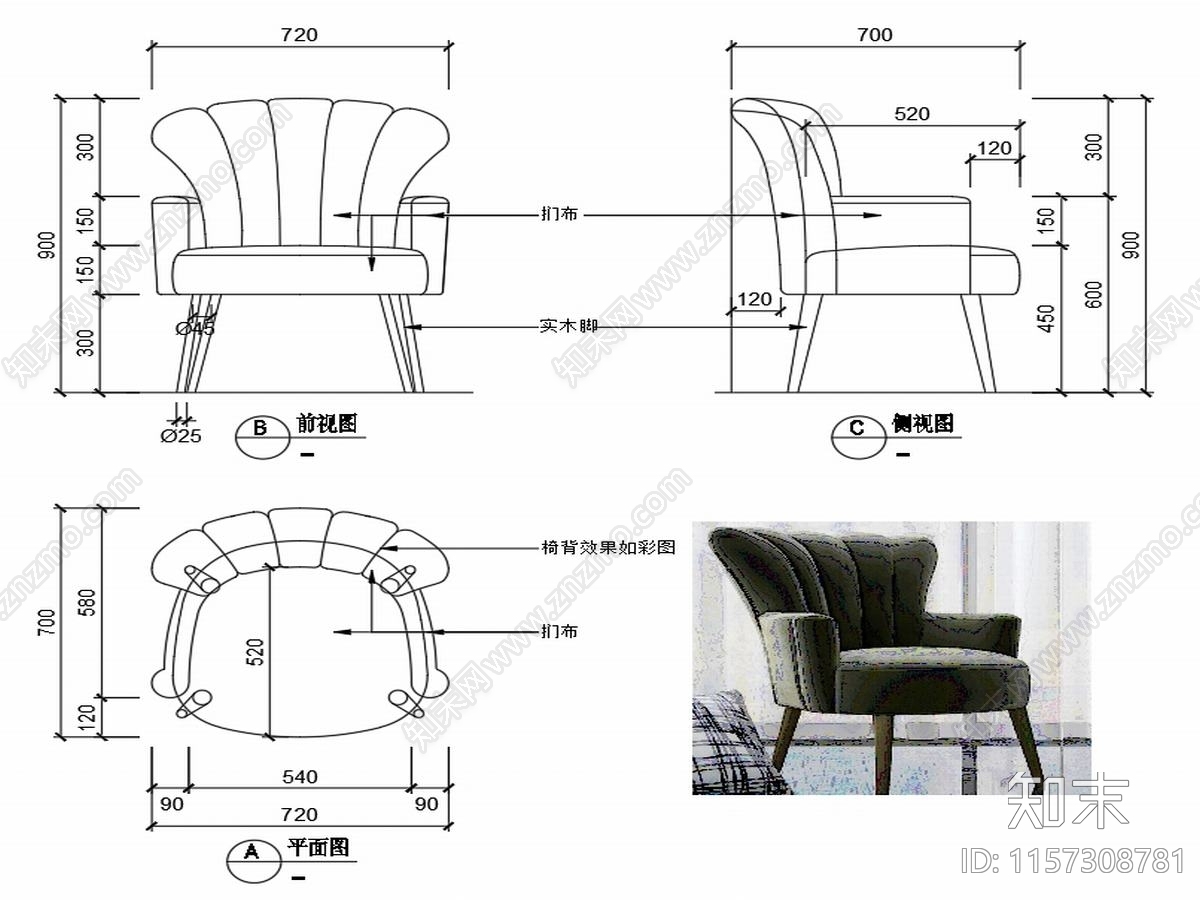 现代家具休闲椅子设计图纸cad施工图下载【ID:1157308781】