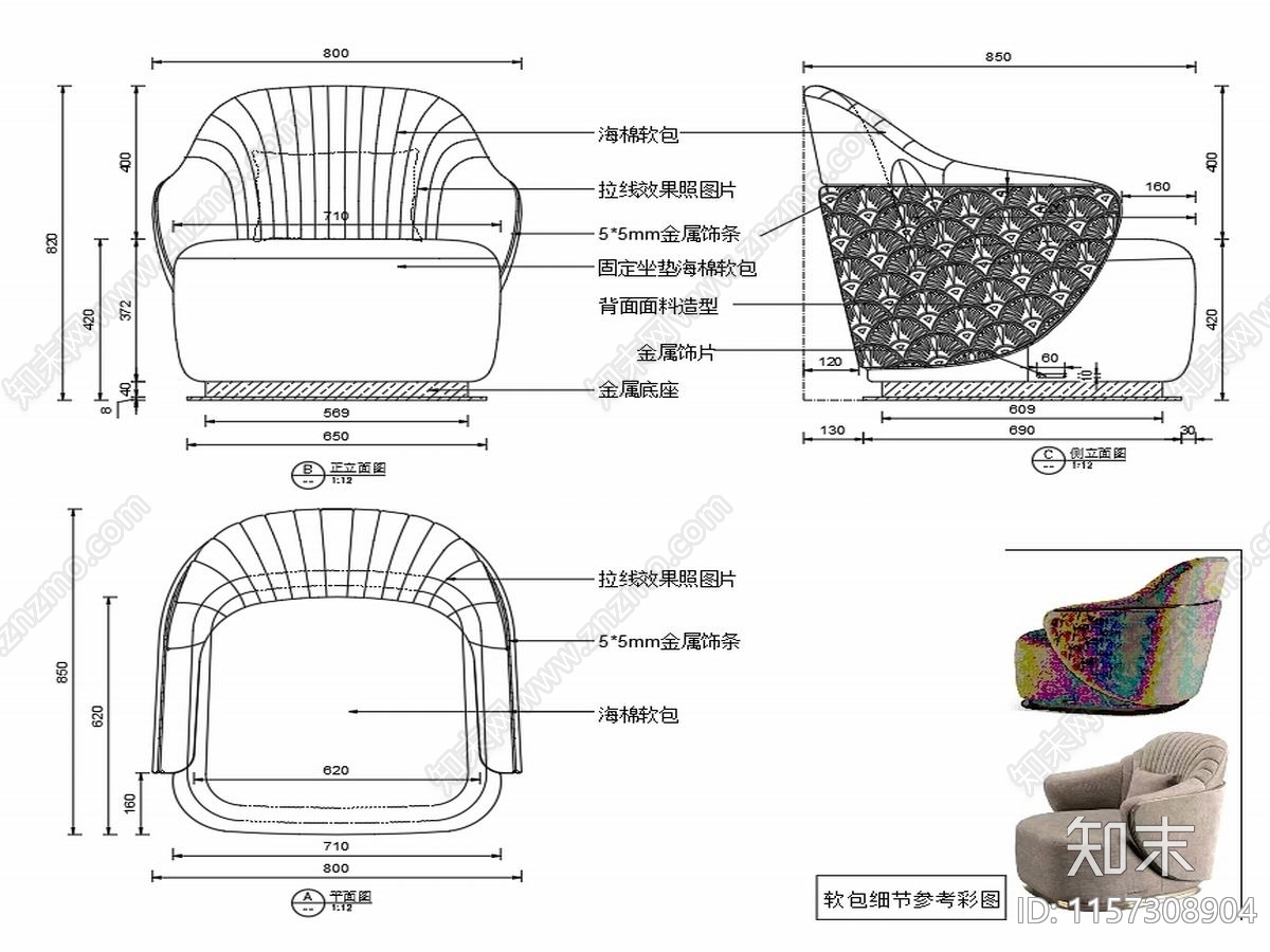 现代家具休闲椅子设计图纸cad施工图下载【ID:1157308904】