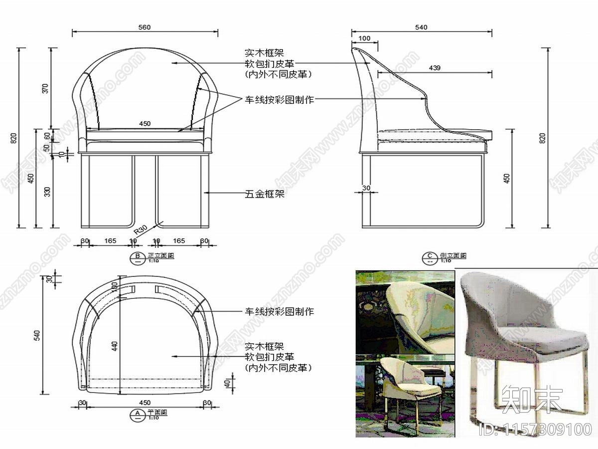 现代家具椅子设计图纸cad施工图下载【ID:1157309100】