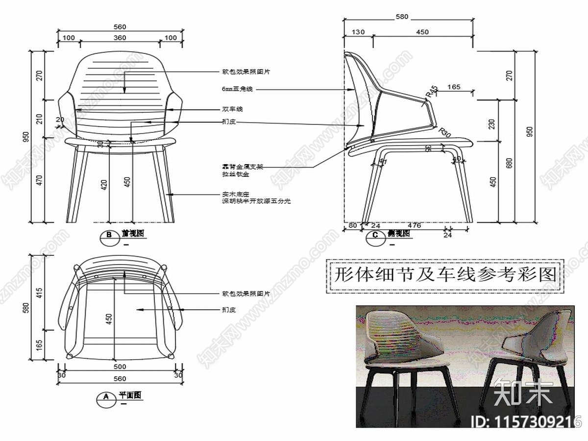 现代家具椅子设计图纸cad施工图下载【ID:1157309216】