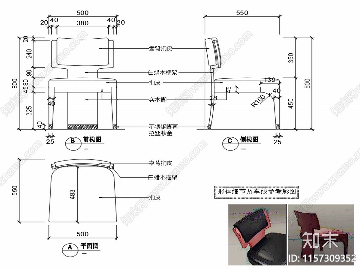 现代家具椅子设计图纸cad施工图下载【ID:1157309352】