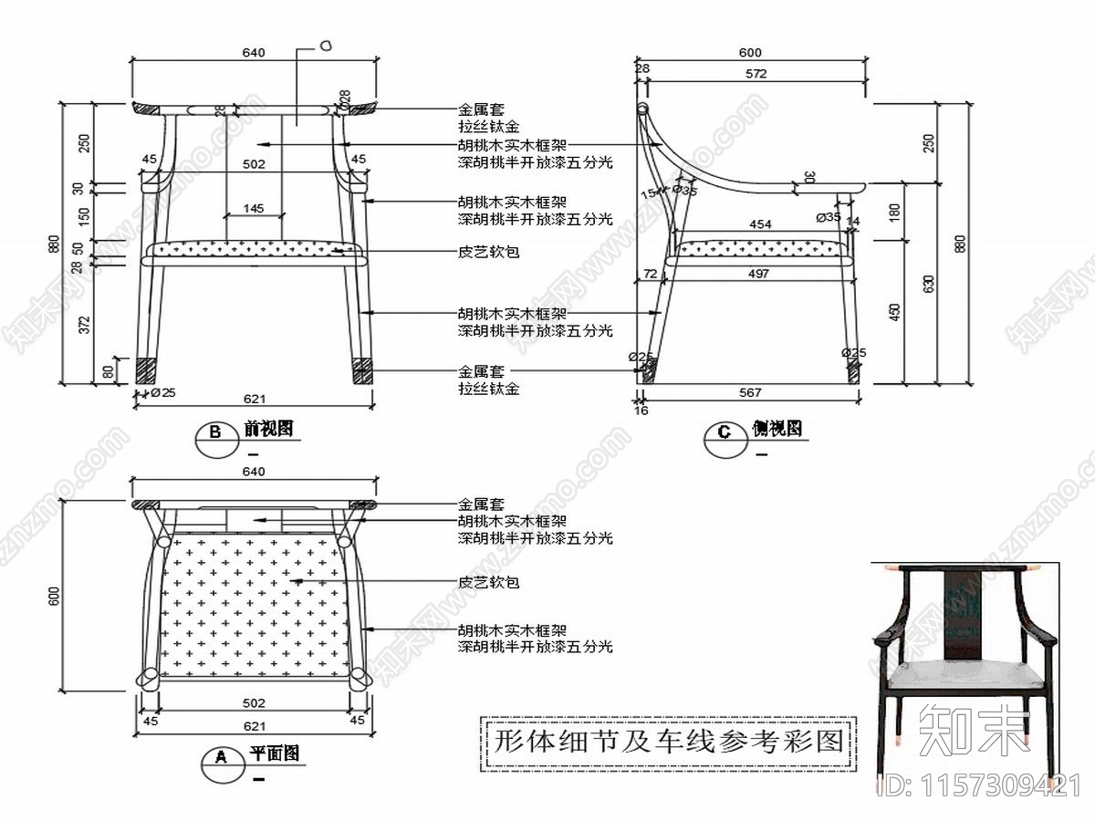 现代家具椅子设计图纸cad施工图下载【ID:1157309421】