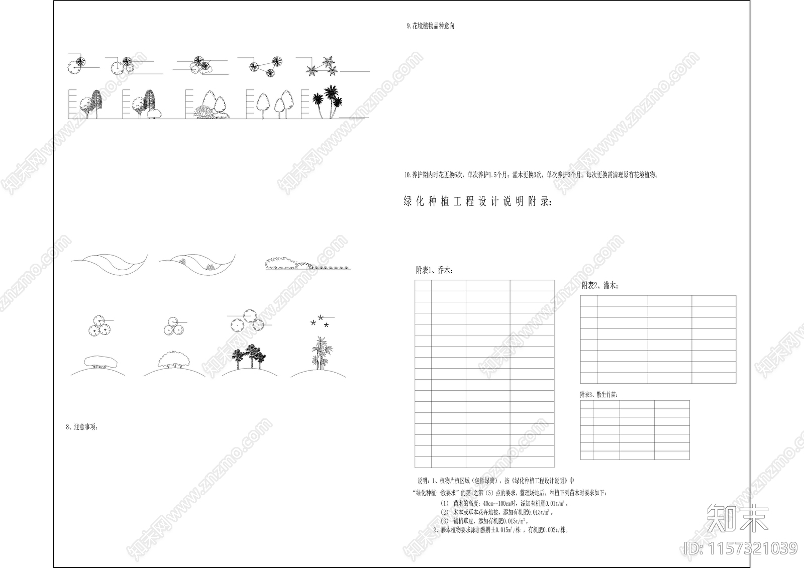 特色公园花卉更换养护服务平cad施工图下载【ID:1157321039】