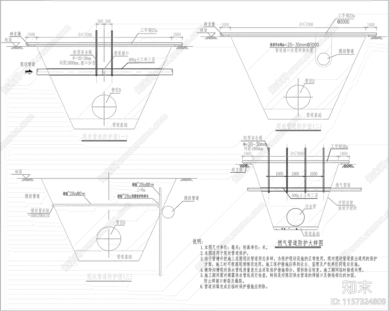 现状管线保护大样图cad施工图下载【ID:1157324809】