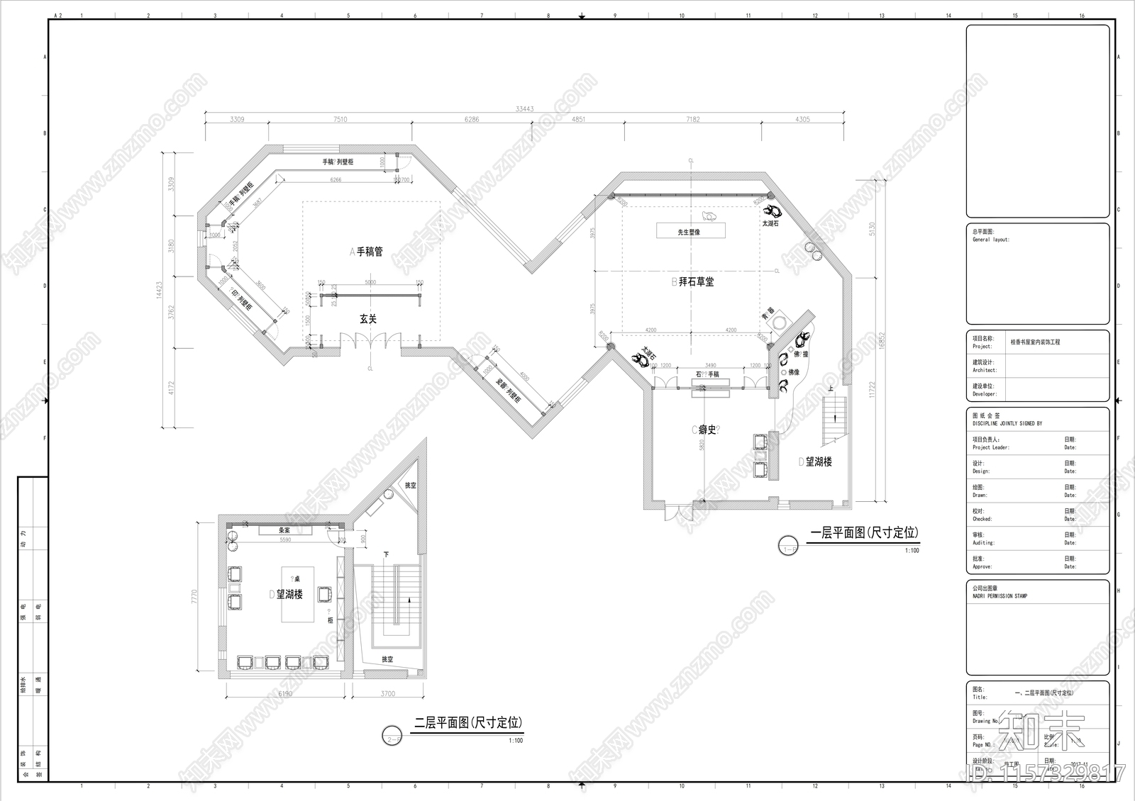 冯其庸施工图下载【ID:1157329817】