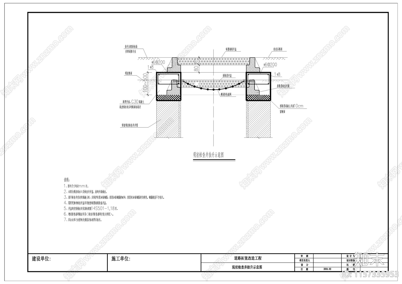 现状检查井抬升示意图施工图下载【ID:1157335953】