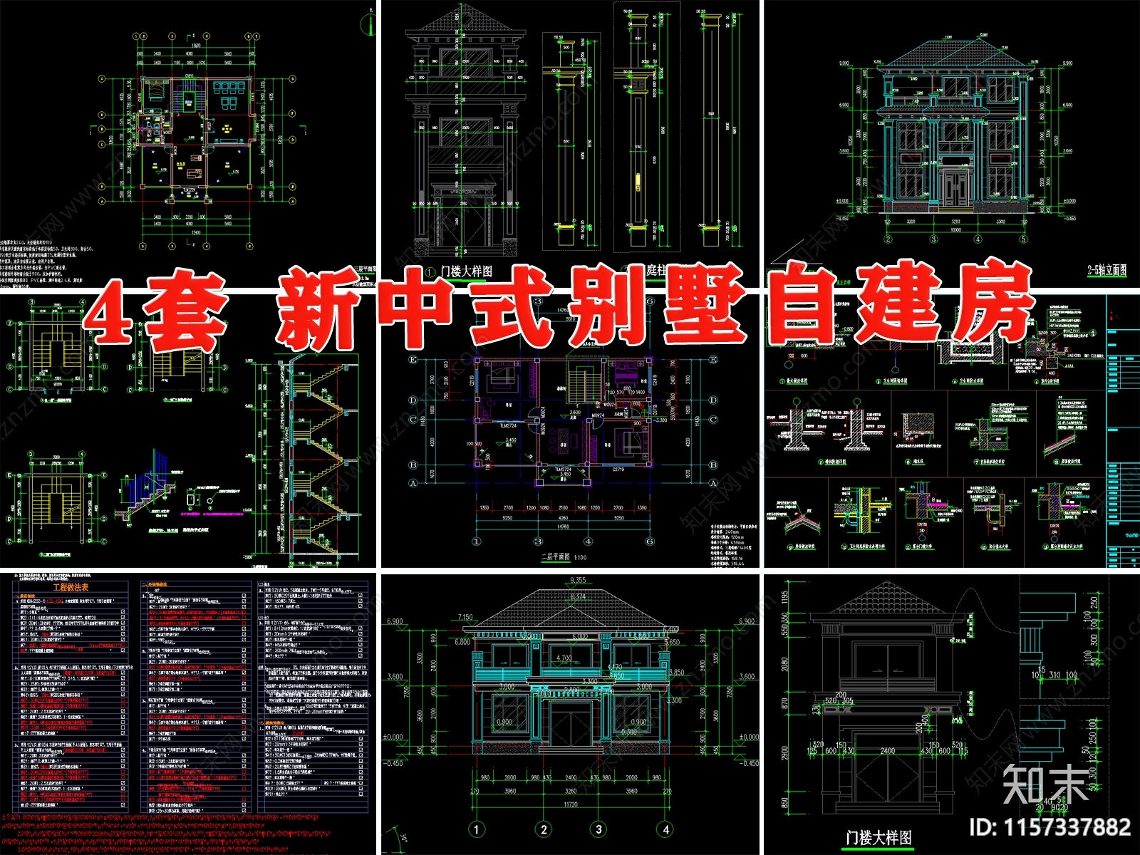 新中式新农村自建房建筑别墅布局结构设计效果图施工图下载【ID:1157337882】