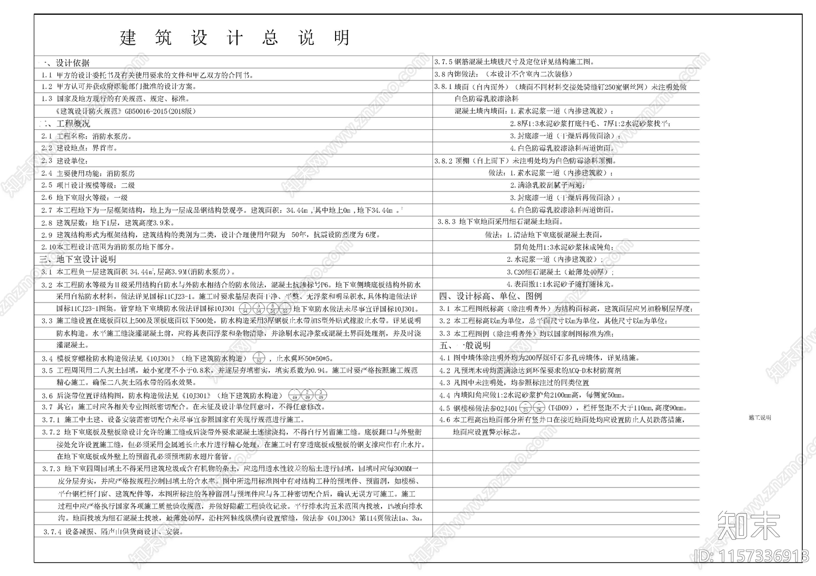 幼儿园泵房建cad施工图下载【ID:1157336913】