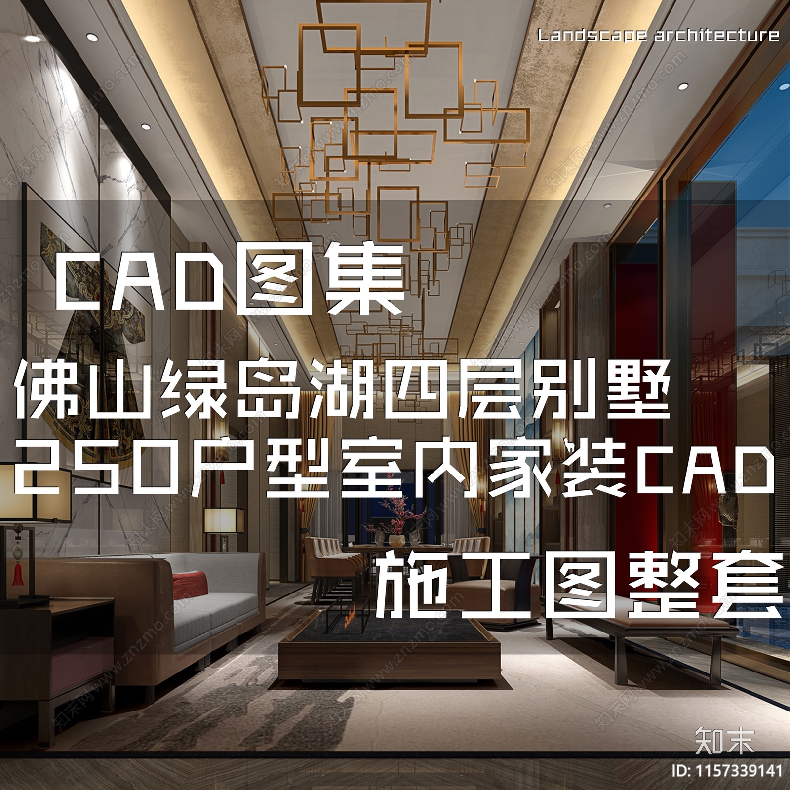 新中式禅意佛山绿岛湖四层别墅250户型室内家装cad施工图下载【ID:1157339141】