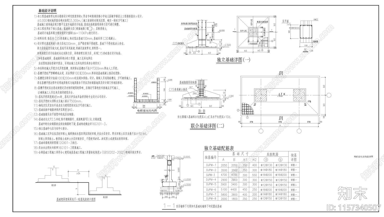 幼儿园结构图cad施工图下载【ID:1157340507】