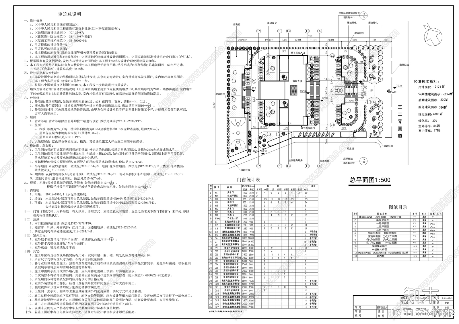 法院建cad施工图下载【ID:1157340842】