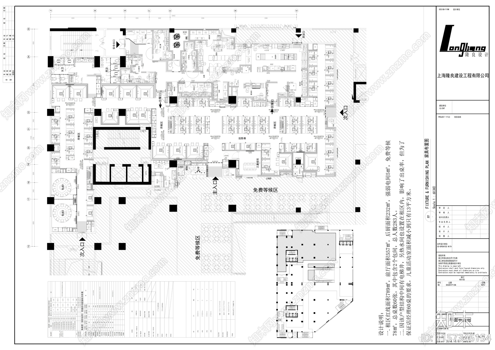 海底捞深圳龙华优城装施工图下载【ID:1157346154】