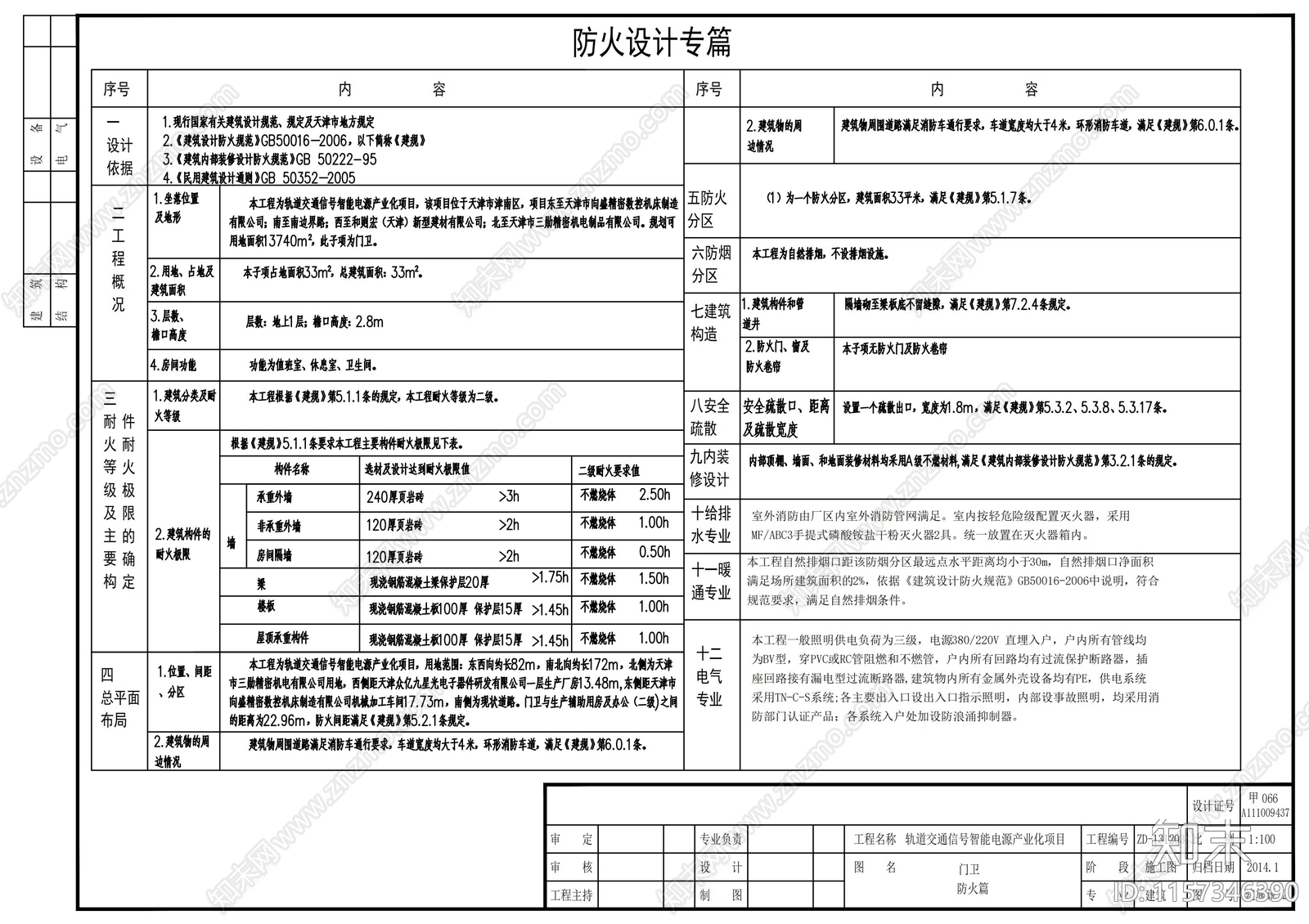 工厂门卫建筑图cad施工图下载【ID:1157346390】