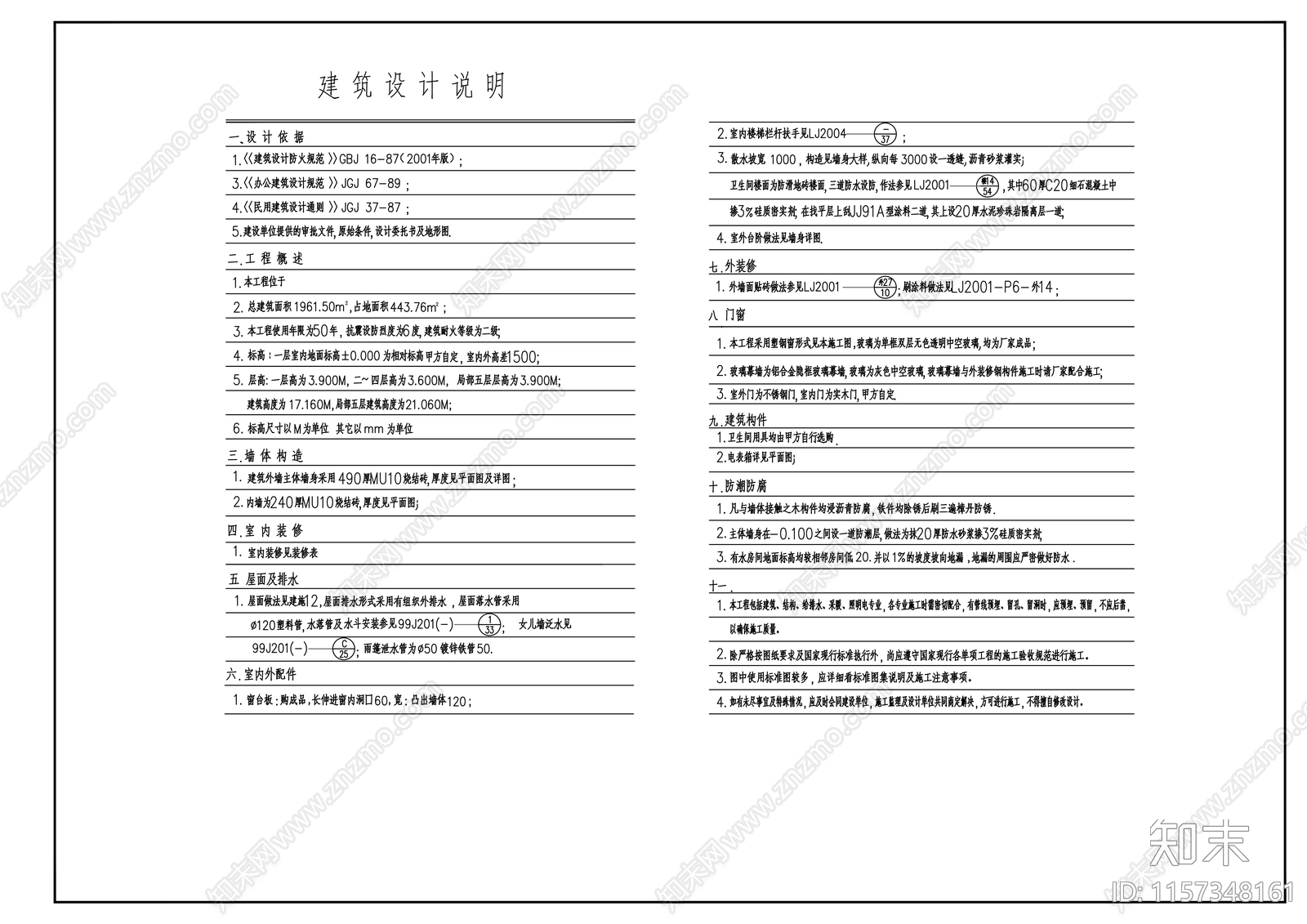 检察院小型办公楼建cad施工图下载【ID:1157348161】