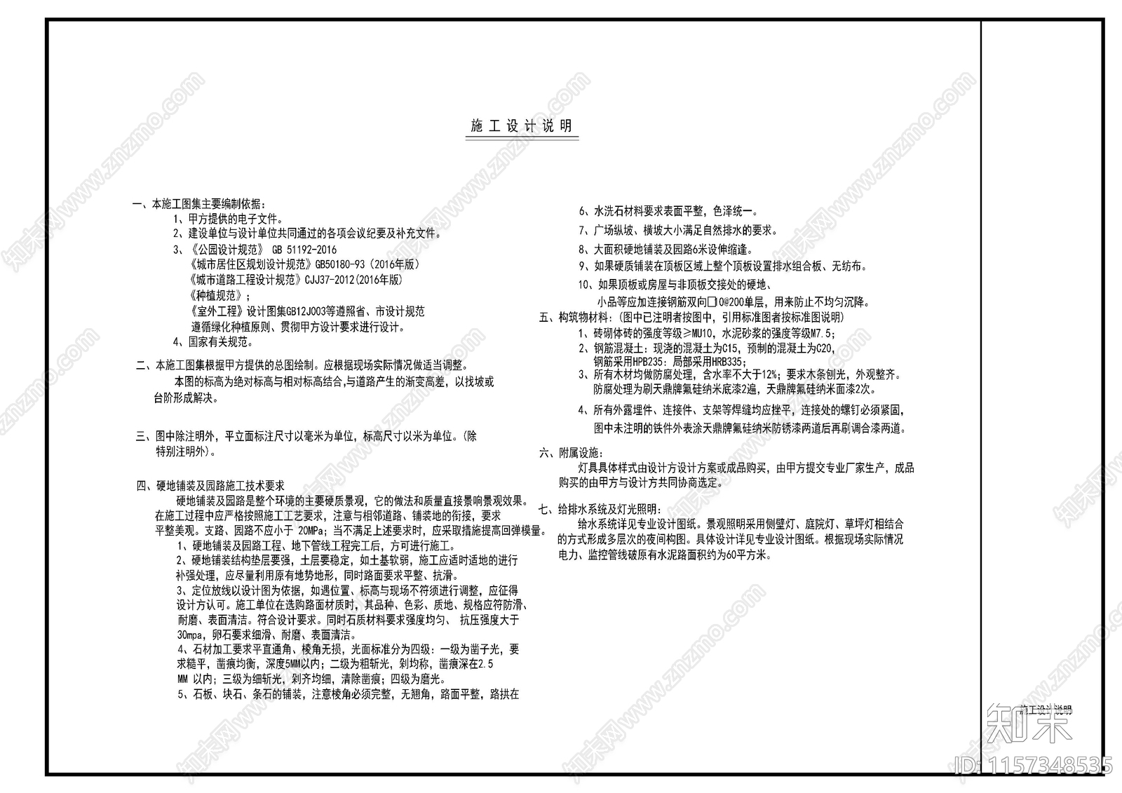 幼儿园景cad施工图下载【ID:1157348535】