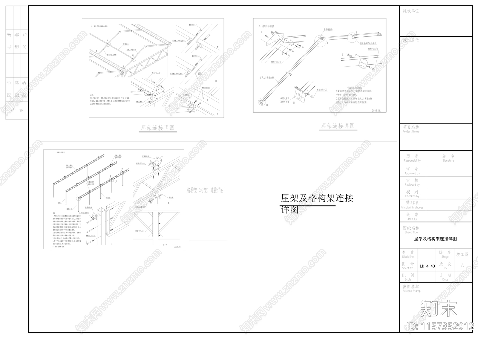 玻璃温室图纸cad施工图下载【ID:1157352912】