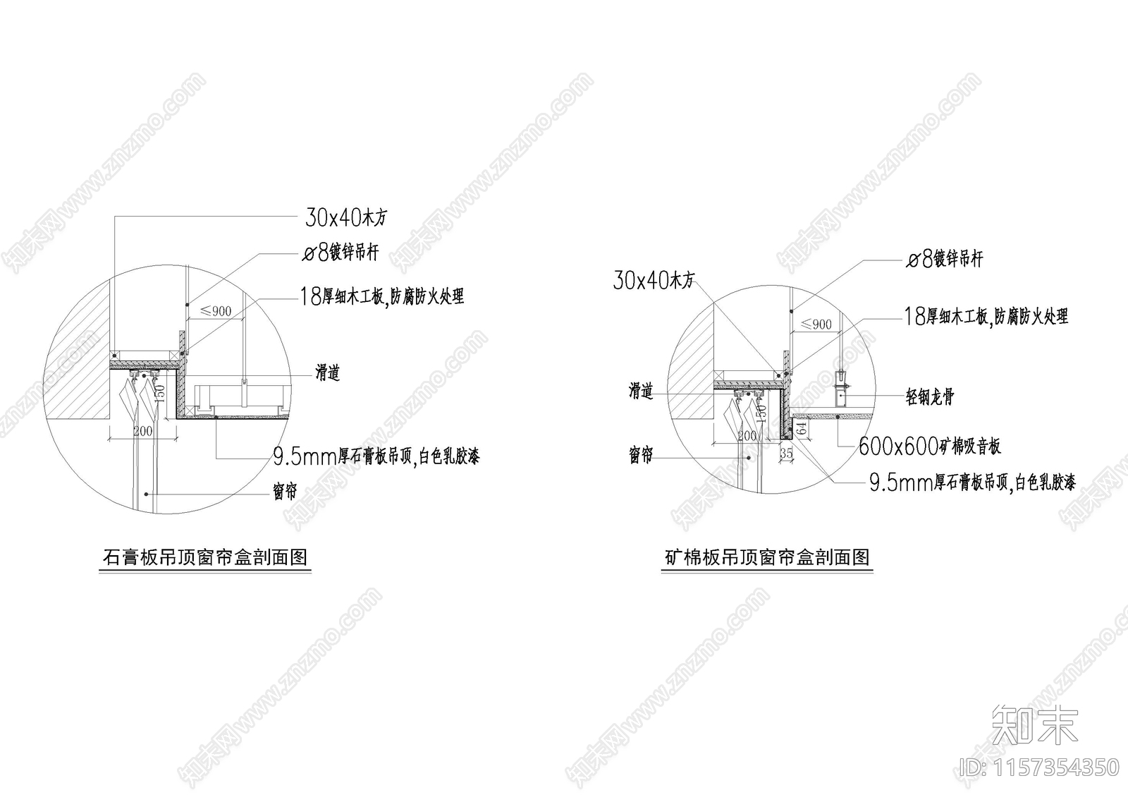 石膏板与矿棉板吊顶窗帘盒大样施工图下载【ID:1157354350】