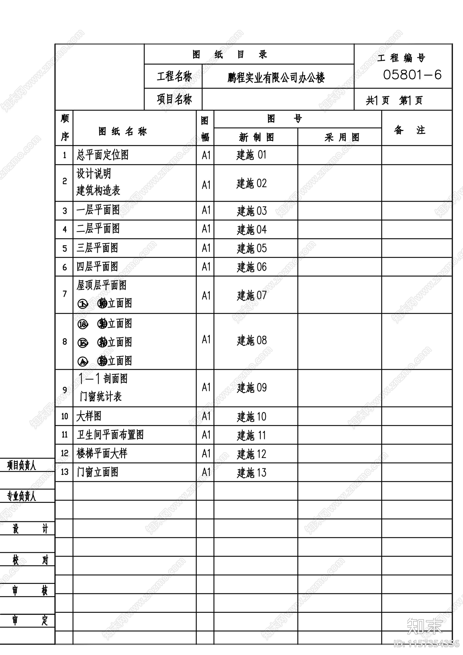 市欧式四层办公楼建筑方案图cad施工图下载【ID:1157354356】