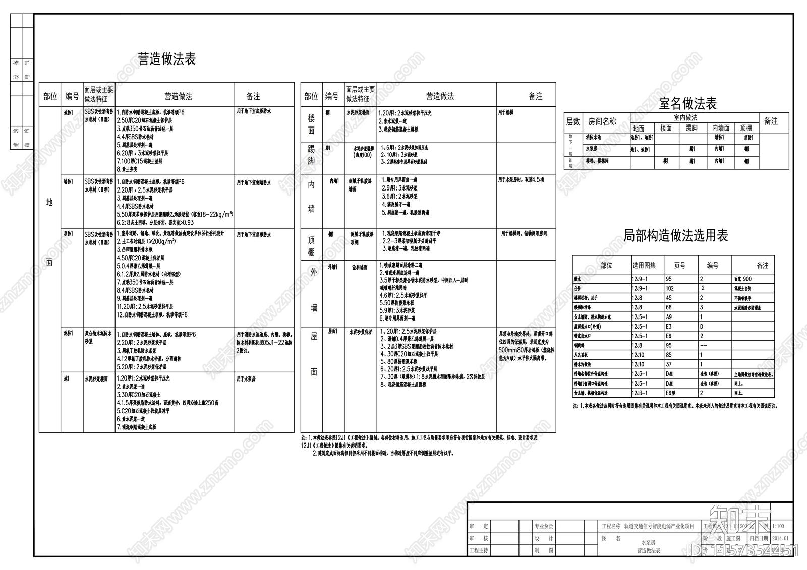 水泵房设计图cad施工图下载【ID:1157354451】