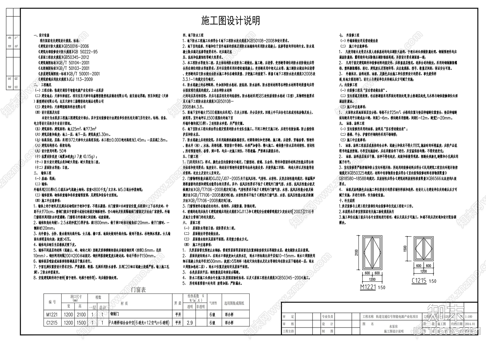 水泵房设计图cad施工图下载【ID:1157354451】