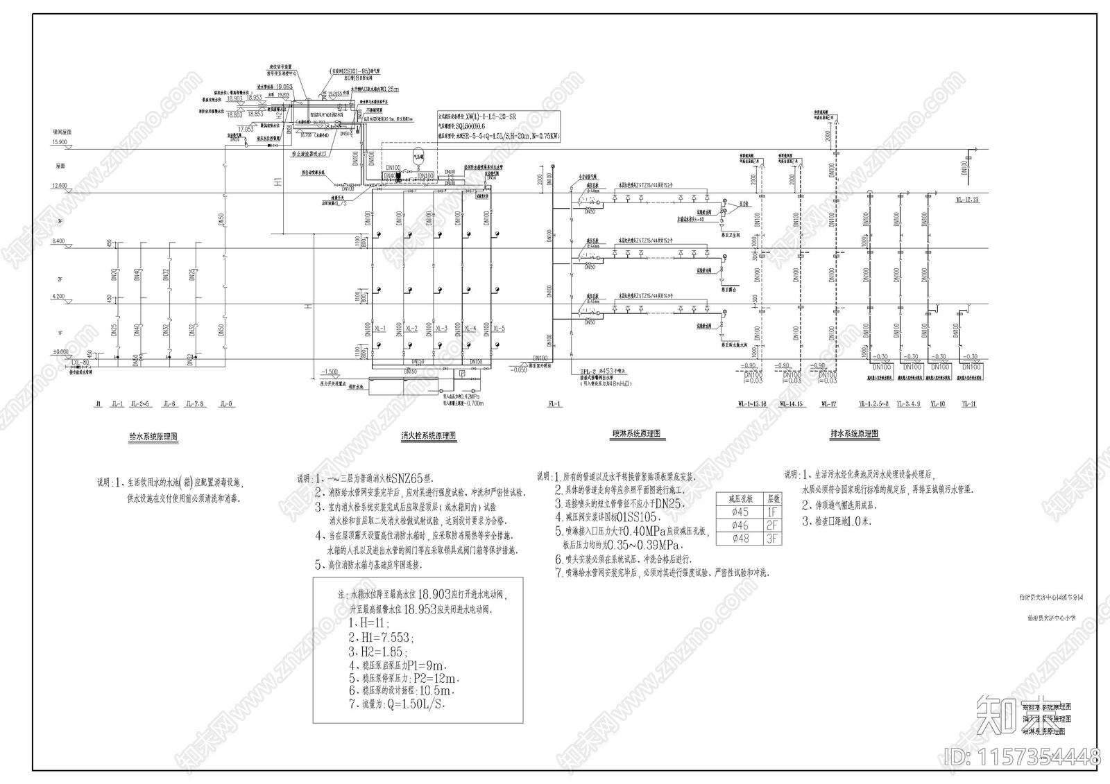 幼儿园给排施工图下载【ID:1157354448】