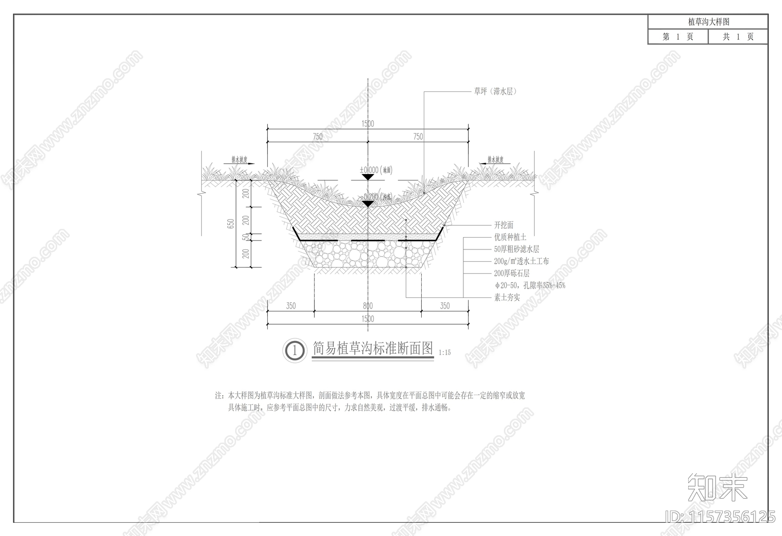 海绵城市植草沟大样图cad施工图下载【ID:1157356125】