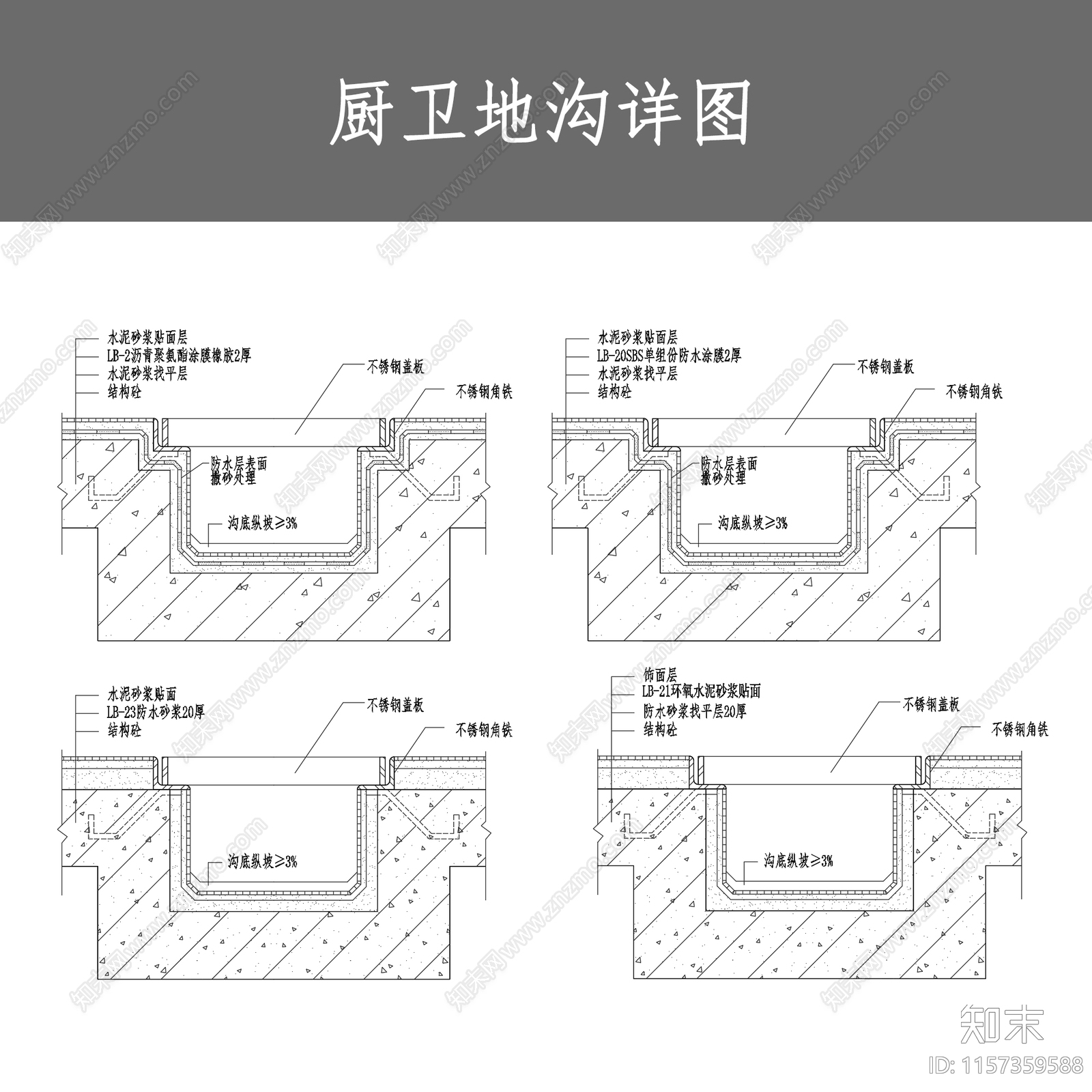 厨卫地沟详图施工图下载【ID:1157359588】