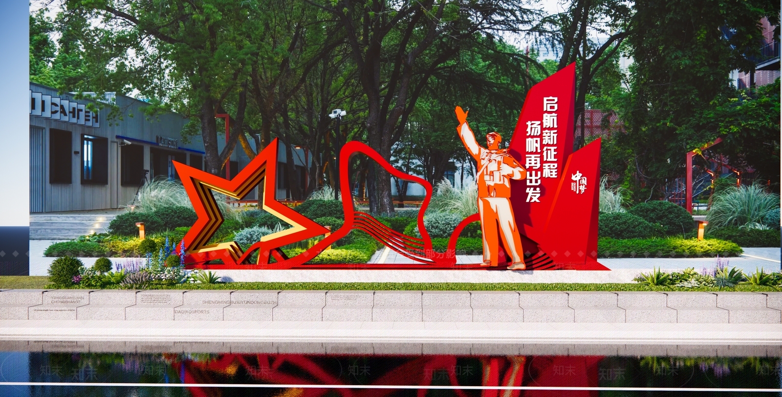 现代党建红色文化小品SU模型下载【ID:1157366622】