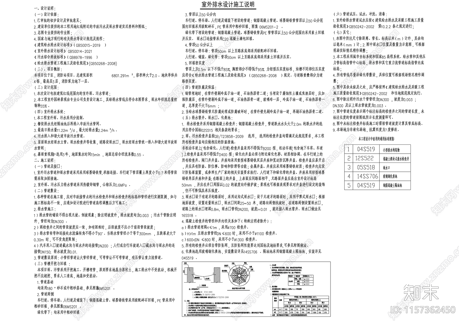 园区消防站及周边场区施工图下载【ID:1157362450】