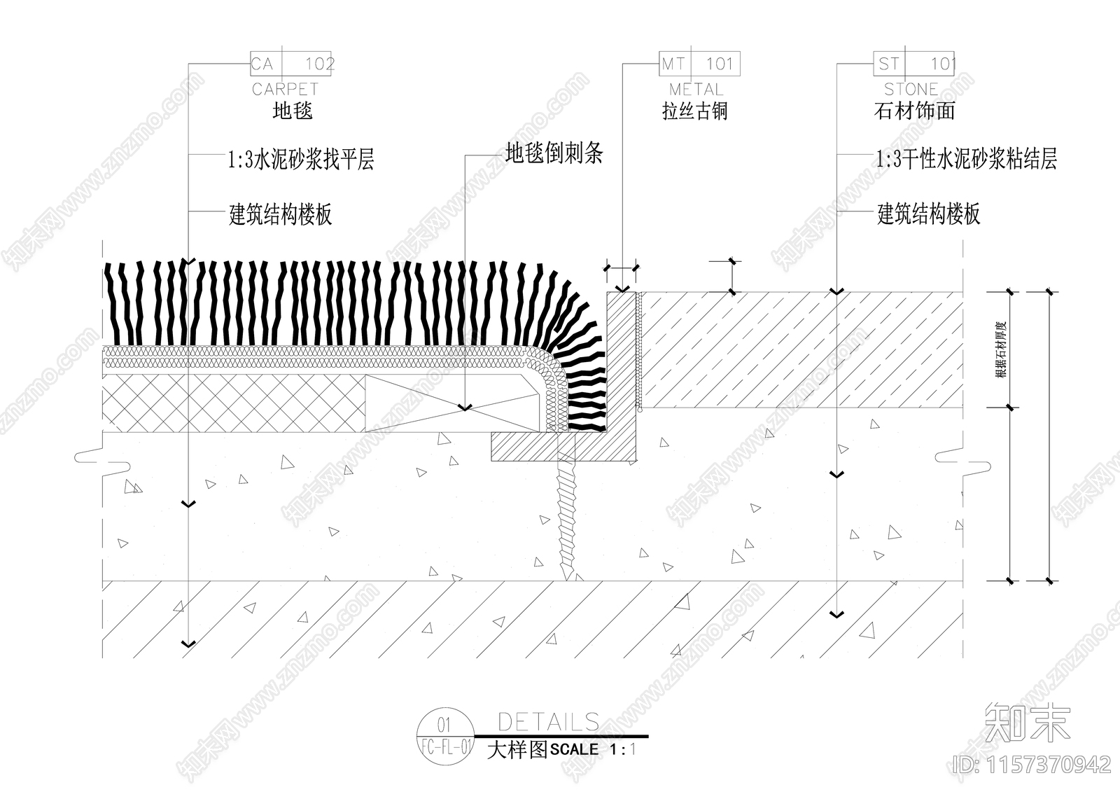 地毯石材地面收口cad施工图下载【ID:1157370942】