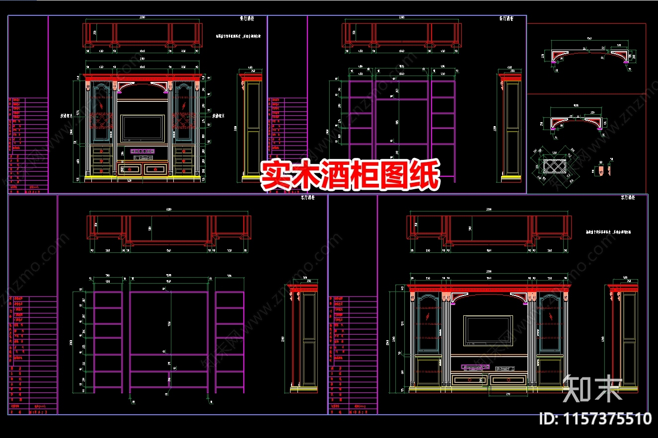 实木酒柜图纸cad施工图下载【ID:1157375510】