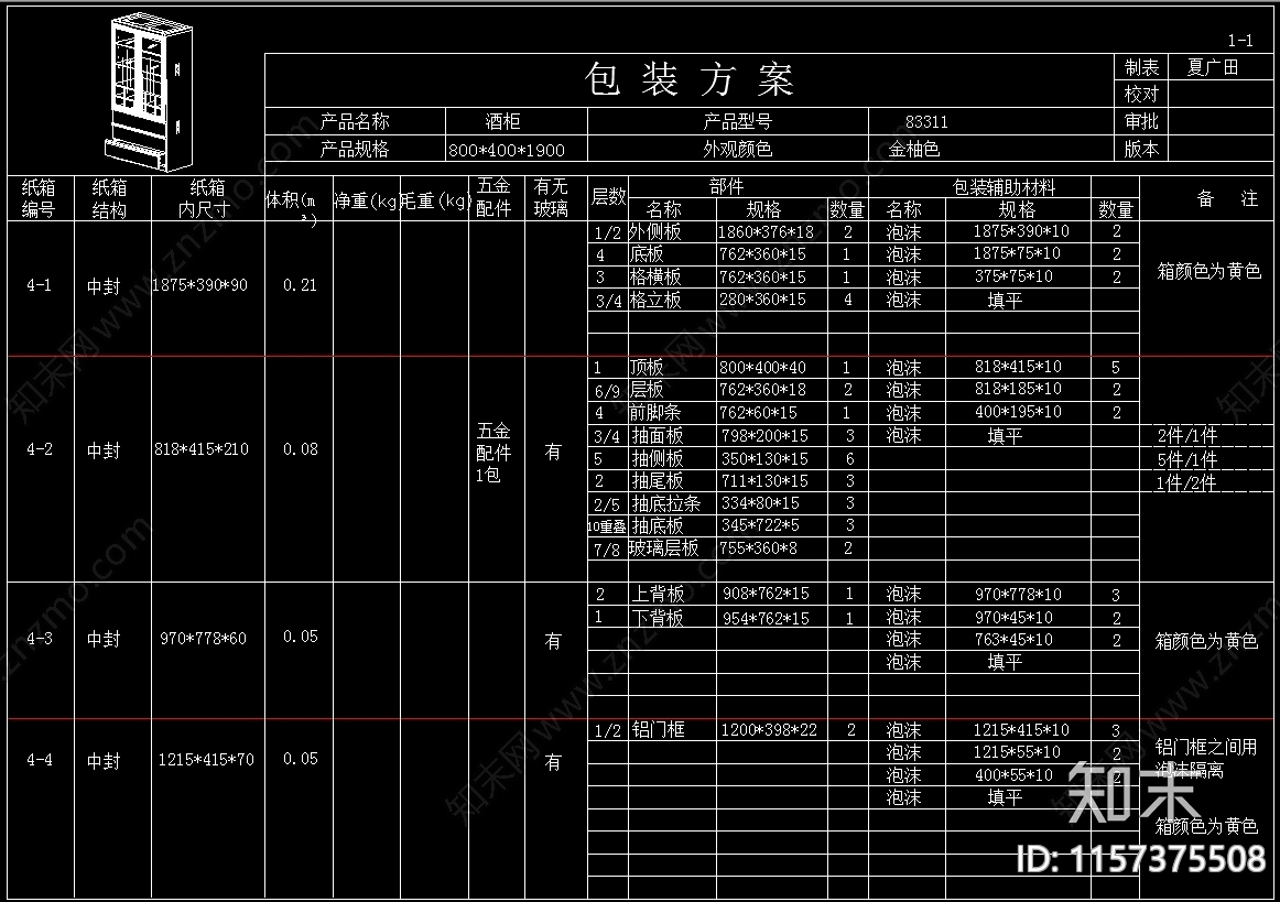 酒柜图cad施工图下载【ID:1157375508】