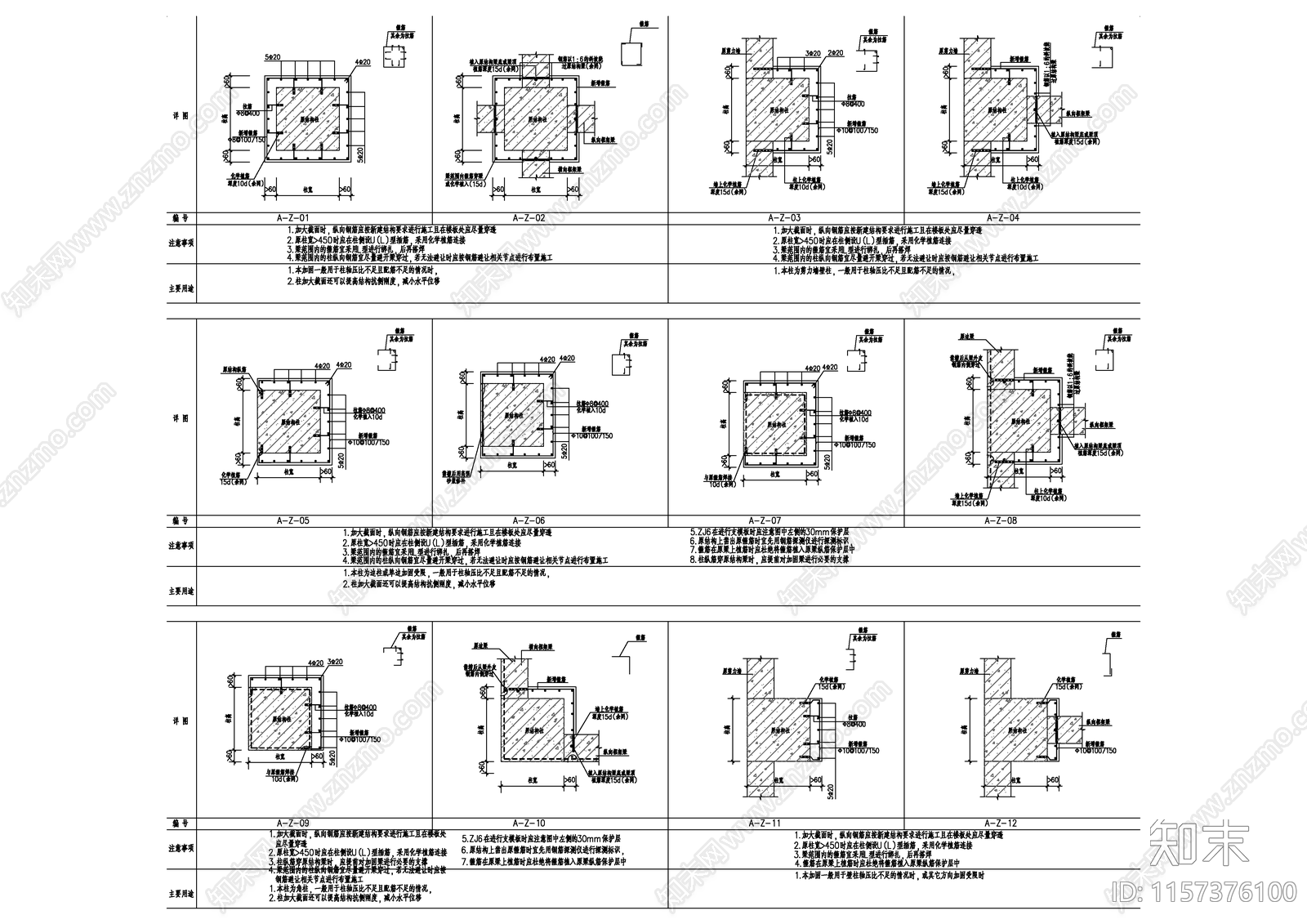 混凝土柱加大截面各类做法施工图下载【ID:1157376100】