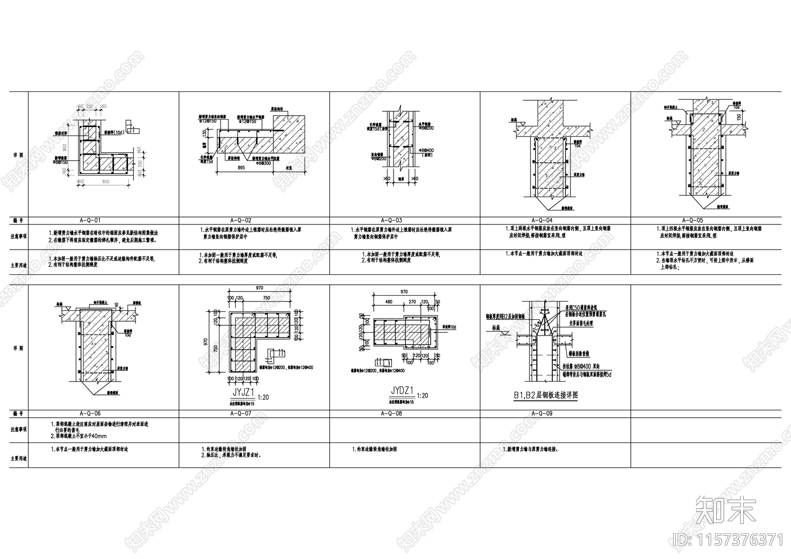 剪力墙加大截面各类作法施工图下载【ID:1157376371】