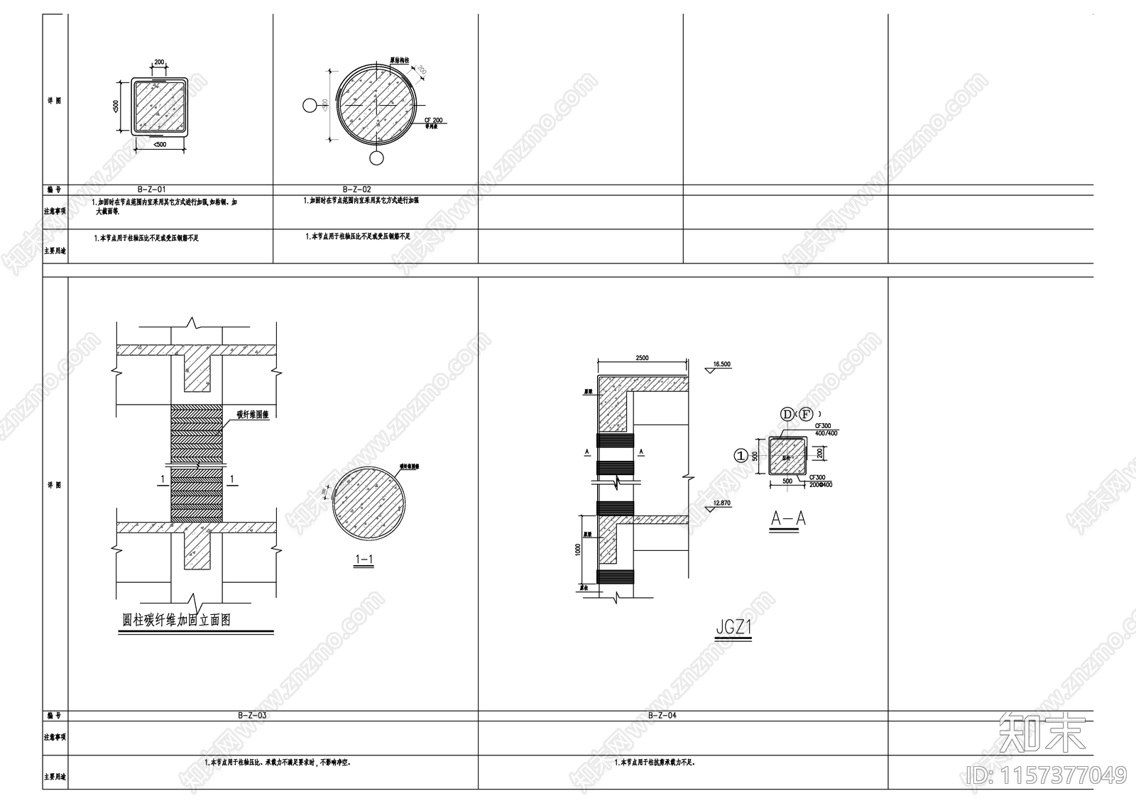 柱碳纤维加固节点cad施工图下载【ID:1157377049】