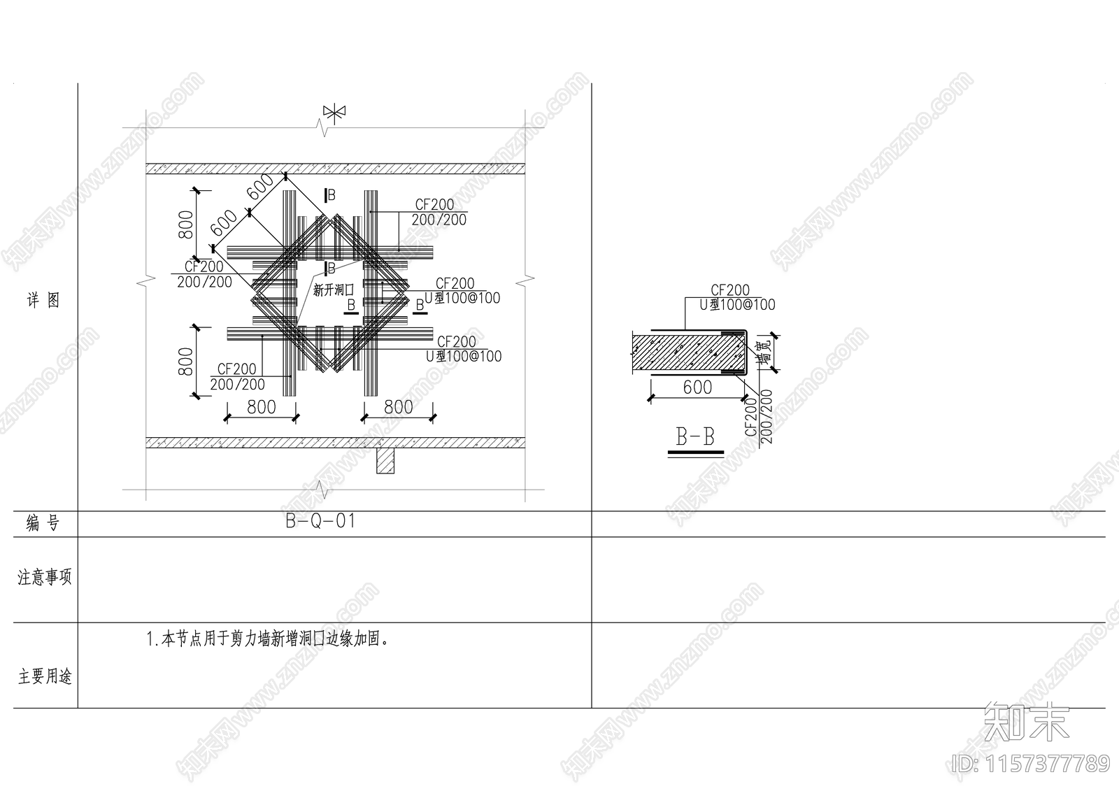 剪力墙碳纤维加固节点cad施工图下载【ID:1157377789】