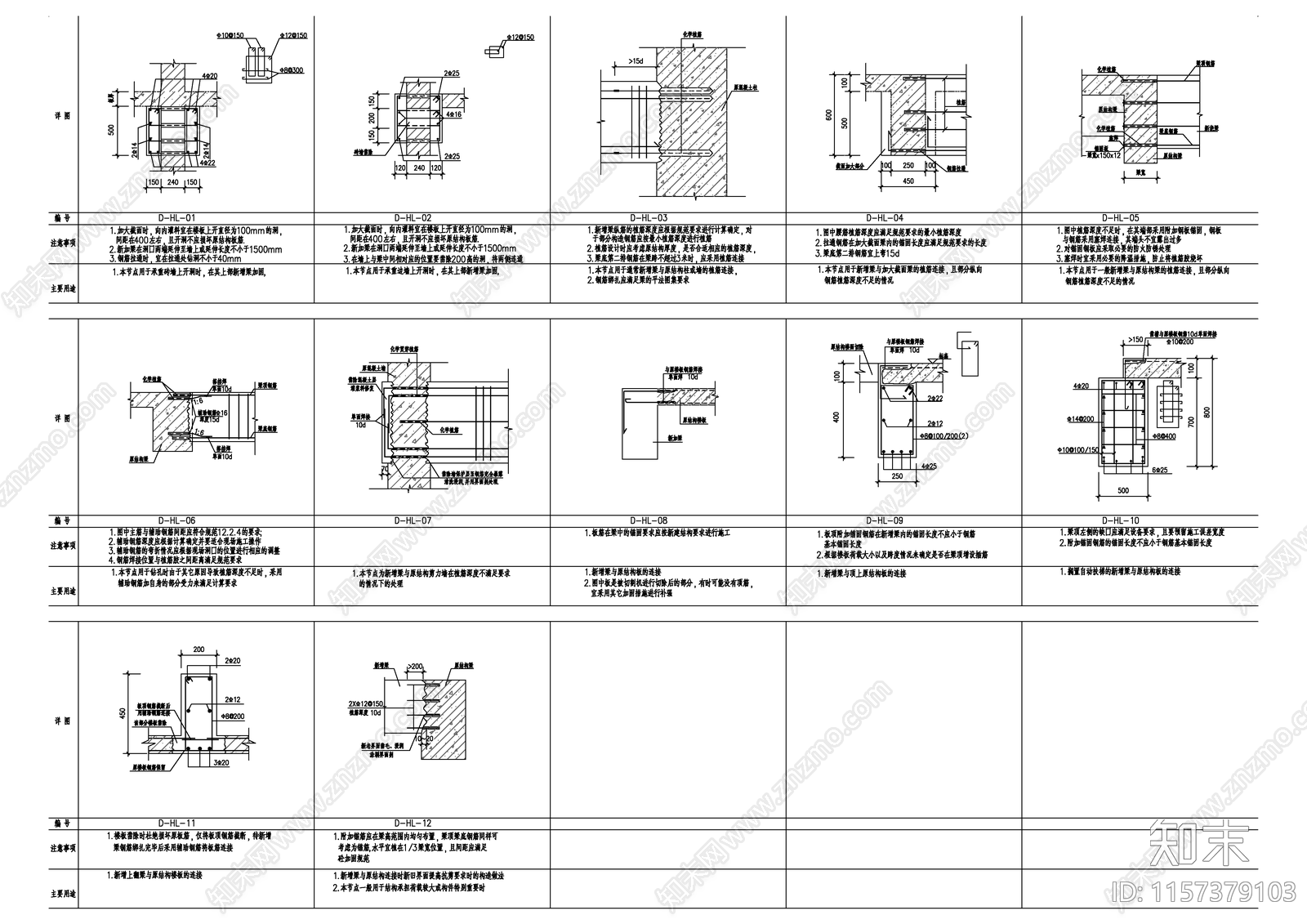 加固新增混凝土梁大样施工图下载【ID:1157379103】