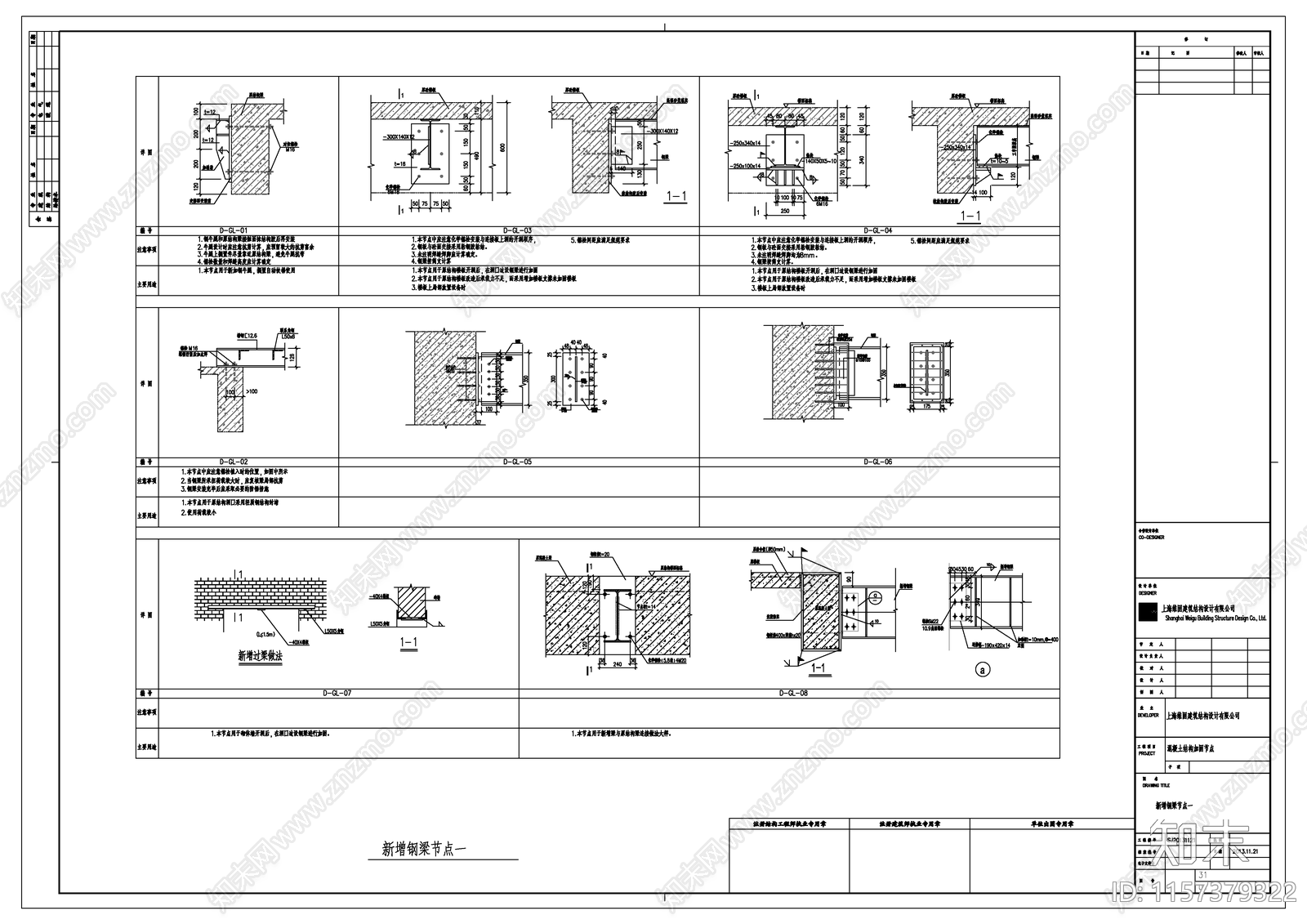 加固新增钢梁节点施工图下载【ID:1157379322】