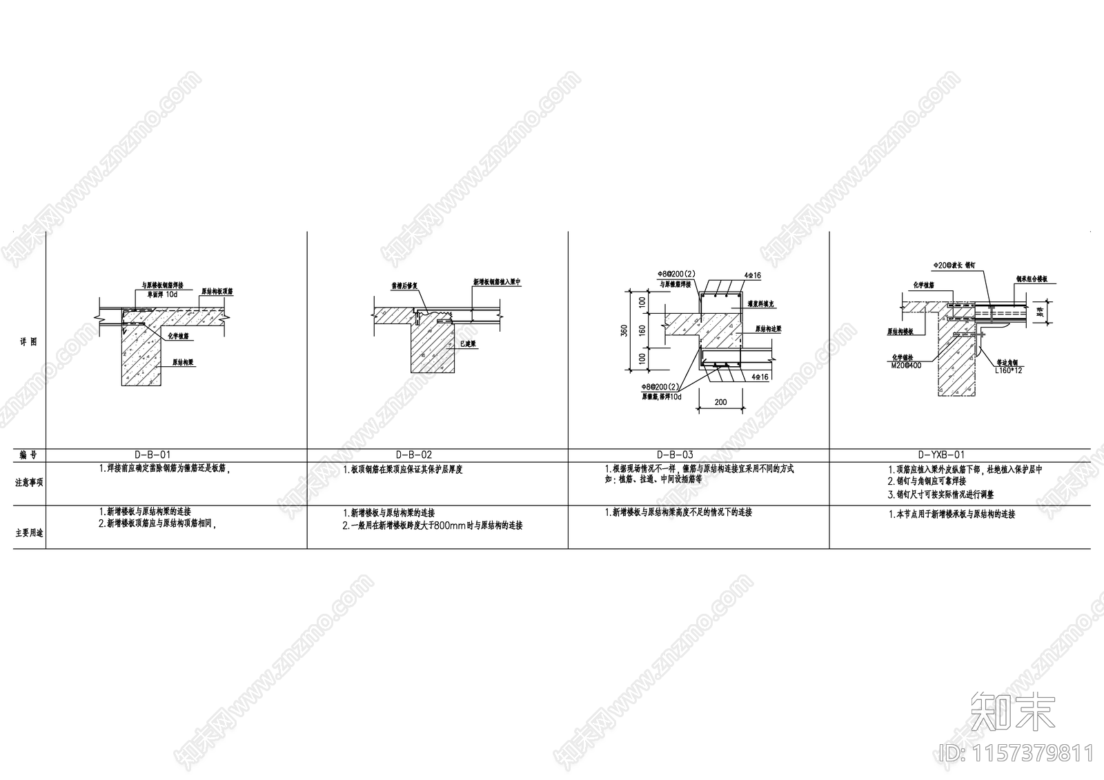 加固新增板节点cad施工图下载【ID:1157379811】