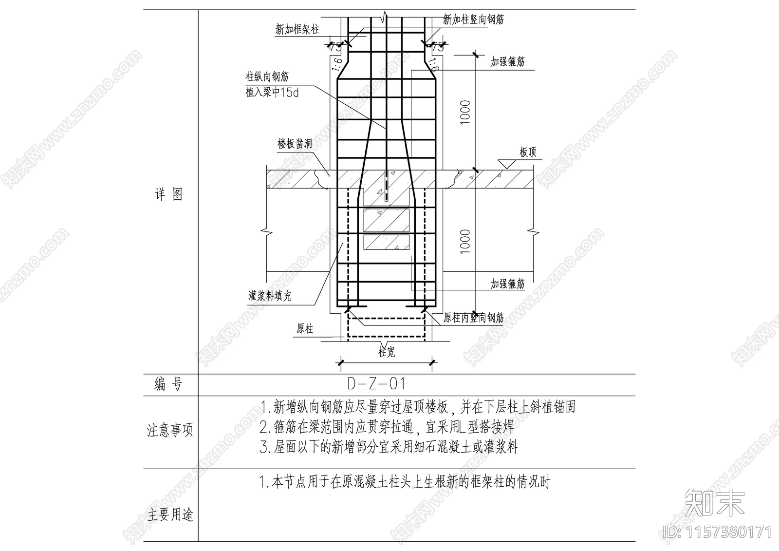 加固新增混凝土柱节点施工图下载【ID:1157380171】