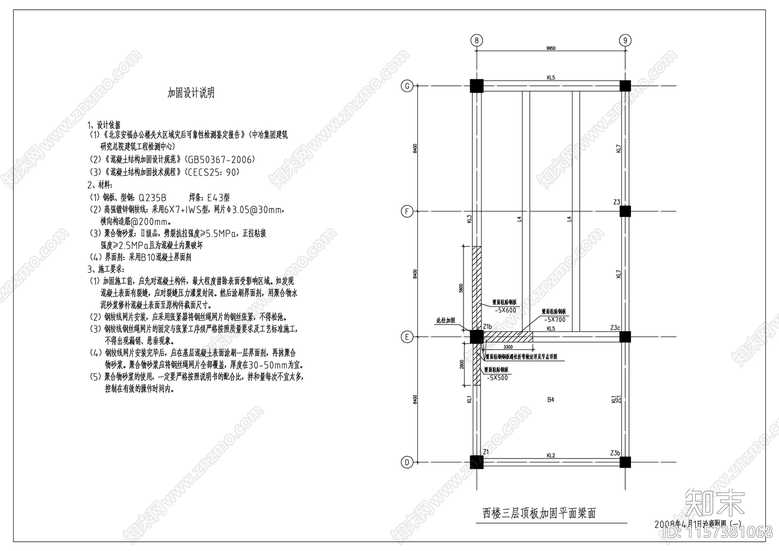 着火处加固施工图下载【ID:1157381068】
