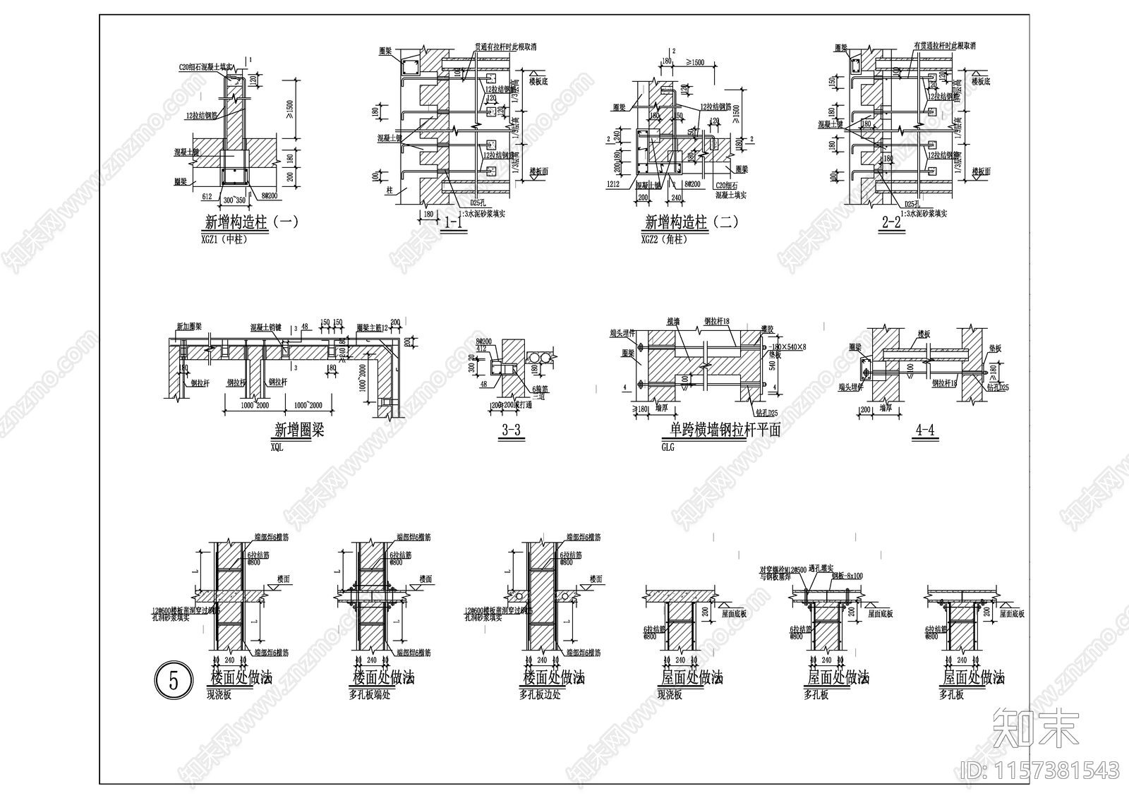 新增构造柱施工图下载【ID:1157381543】