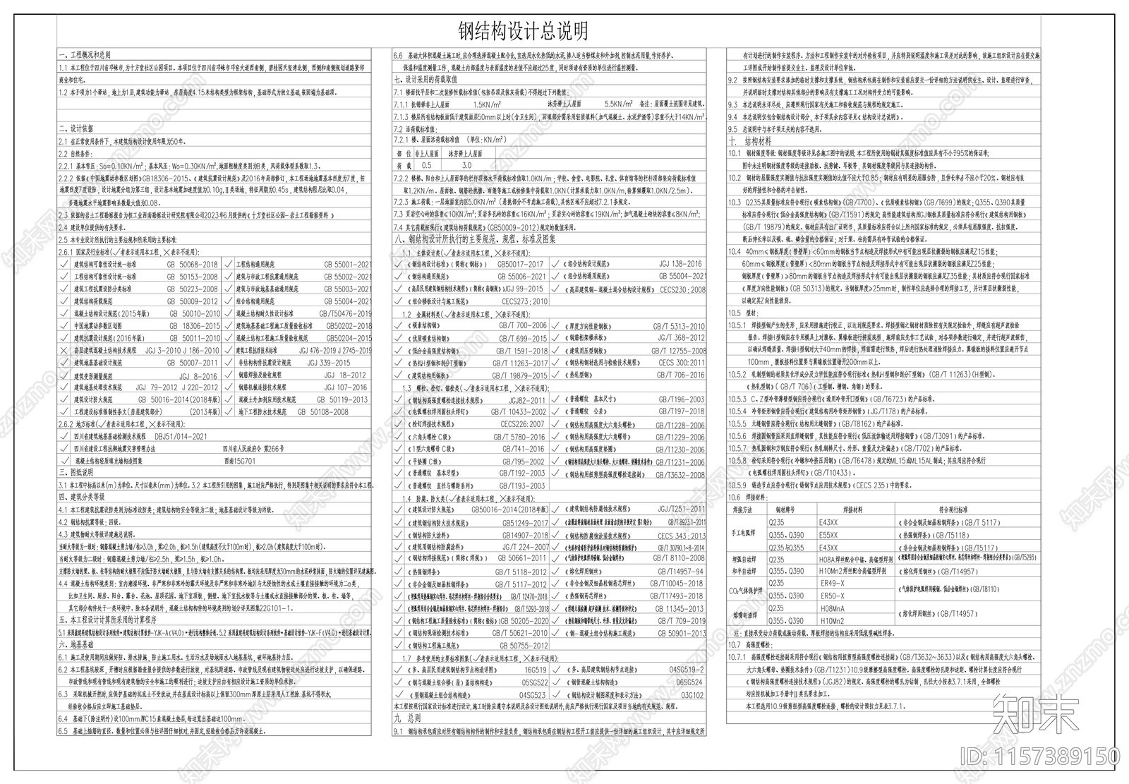 公园驿站详图施工图下载【ID:1157389150】