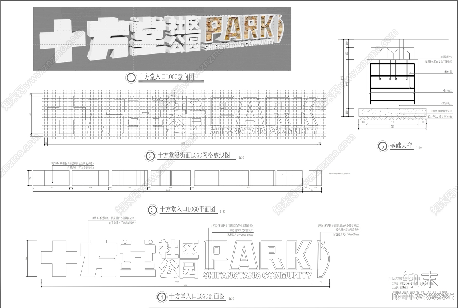 公园入口特色logo景观标识详图施工图下载【ID:1157389825】