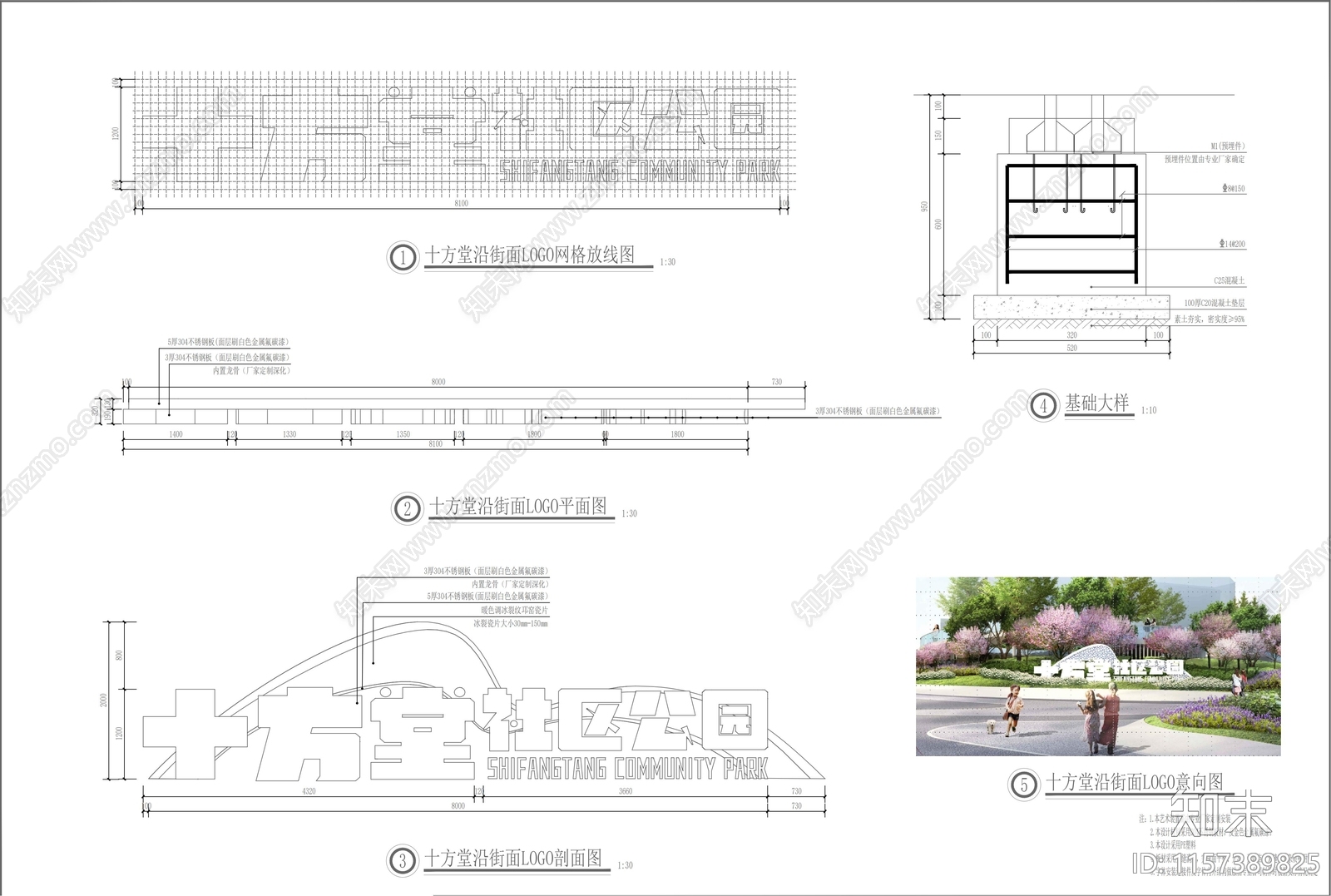 公园入口特色logo景观标识详图施工图下载【ID:1157389825】
