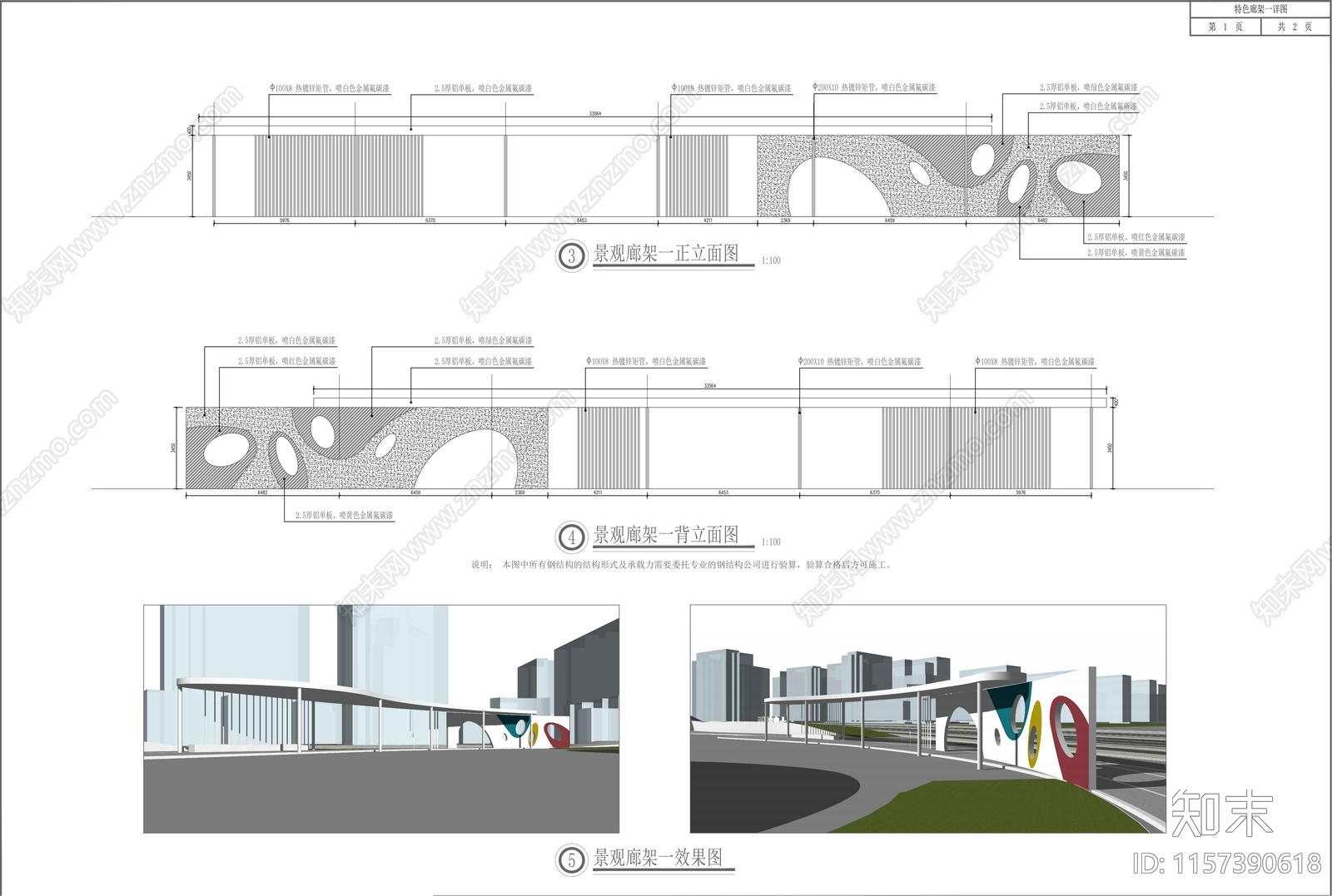 异型廊架详图cad施工图下载【ID:1157390618】